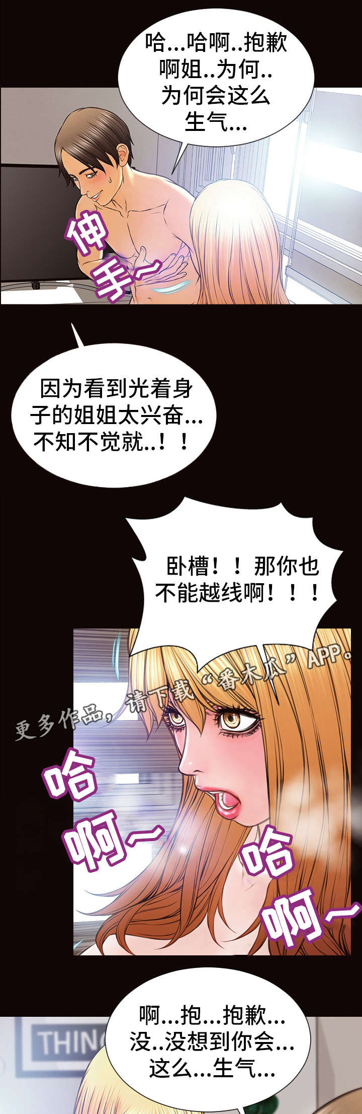 《热搜规则》漫画最新章节第24章生气免费下拉式在线观看章节第【8】张图片