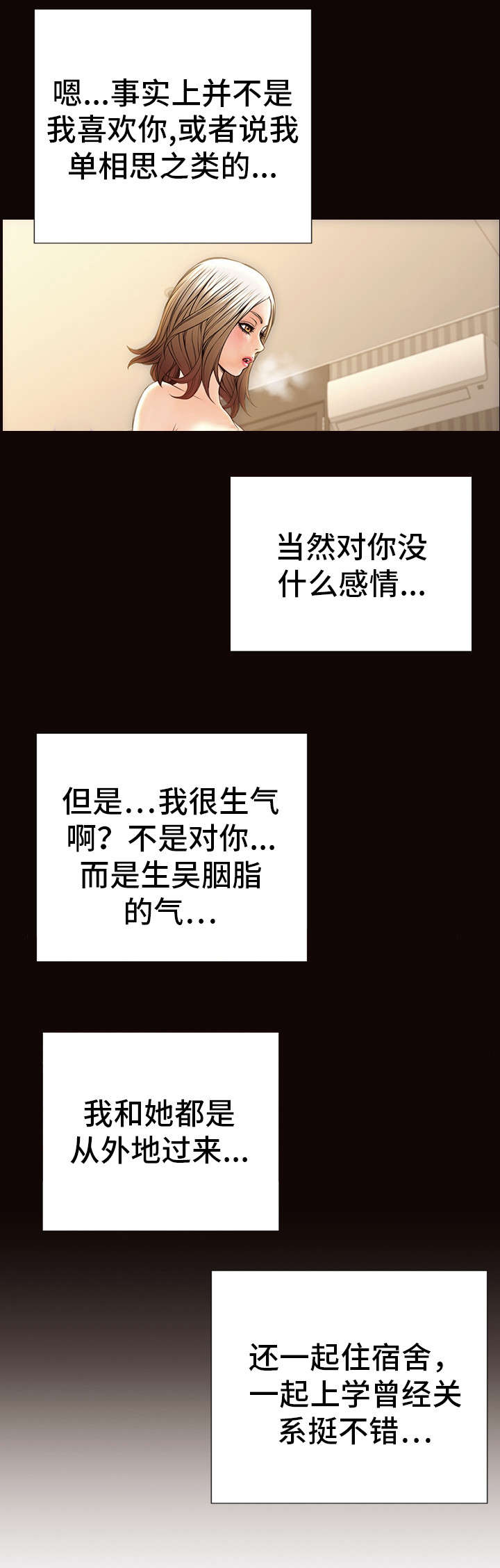 《热搜规则》漫画最新章节第33章陪我吧免费下拉式在线观看章节第【4】张图片