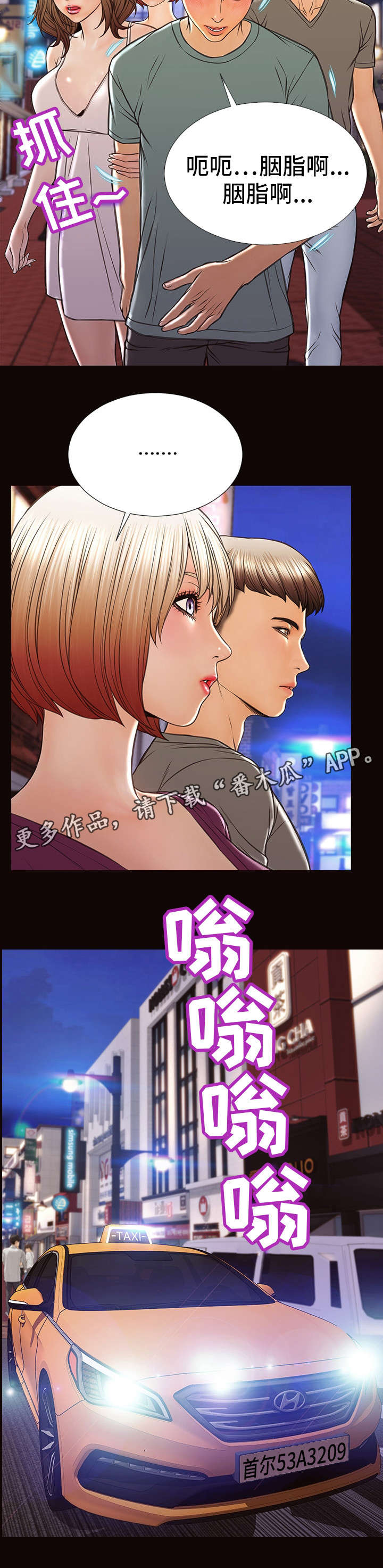 《热搜规则》漫画最新章节第33章陪我吧免费下拉式在线观看章节第【12】张图片