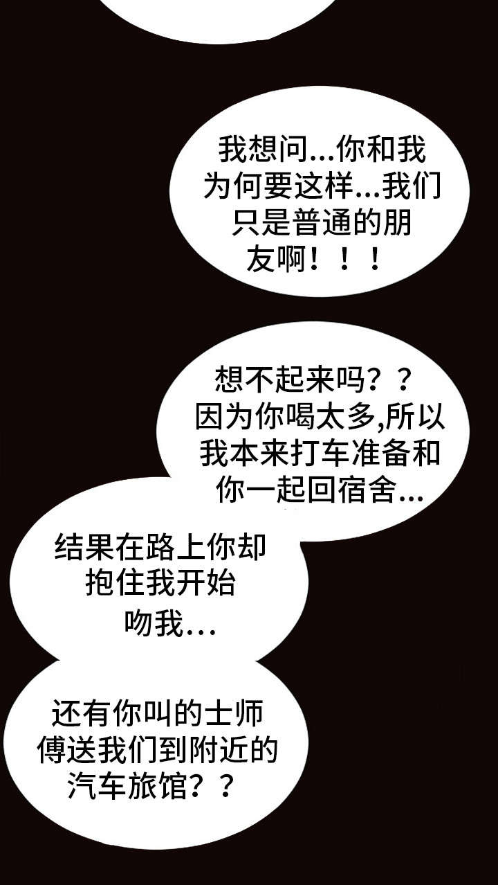 《热搜规则》漫画最新章节第34章没看错人免费下拉式在线观看章节第【18】张图片