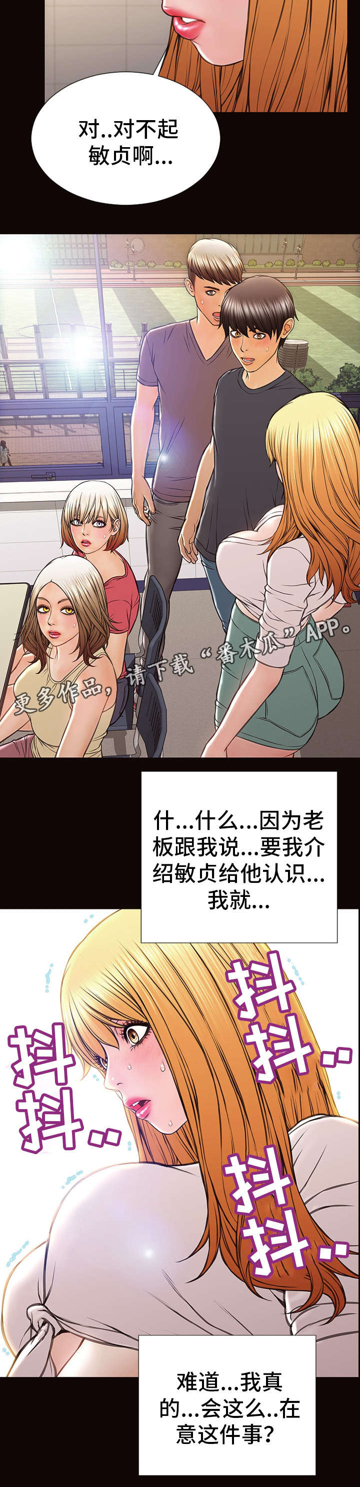 《热搜规则》漫画最新章节第37章妒忌免费下拉式在线观看章节第【15】张图片