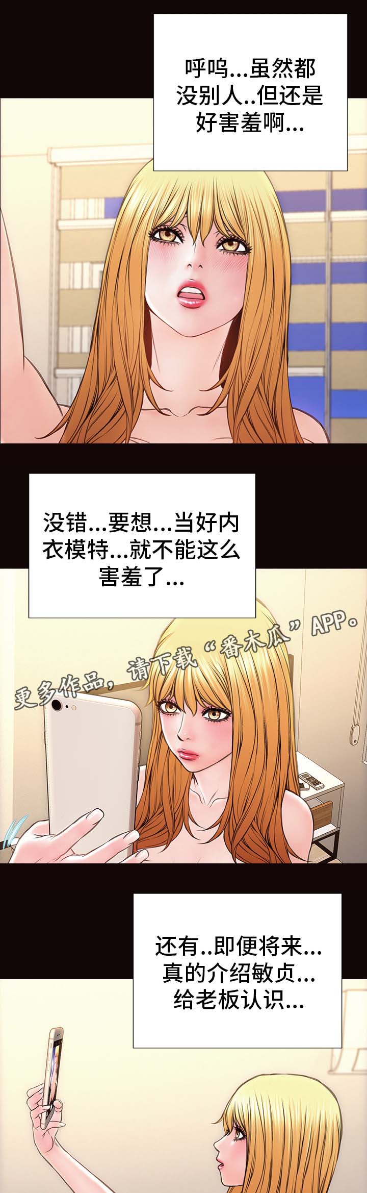 《热搜规则》漫画最新章节第38章涉险免费下拉式在线观看章节第【14】张图片