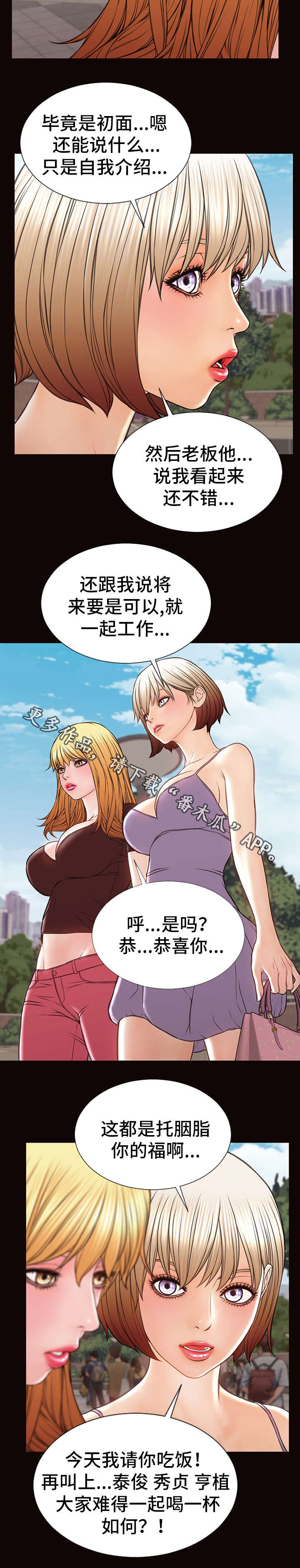 《热搜规则》漫画最新章节第47章聚餐免费下拉式在线观看章节第【6】张图片