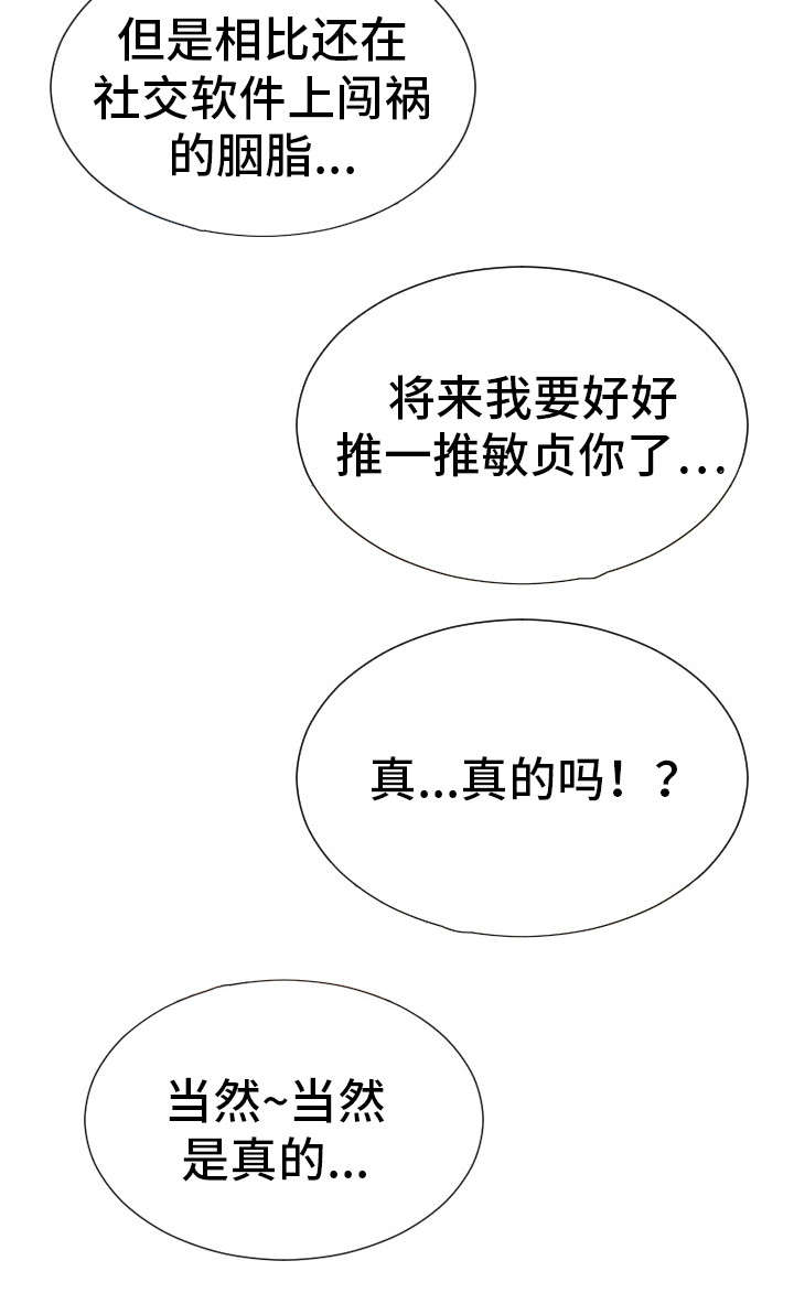 《热搜规则》漫画最新章节第47章聚餐免费下拉式在线观看章节第【16】张图片