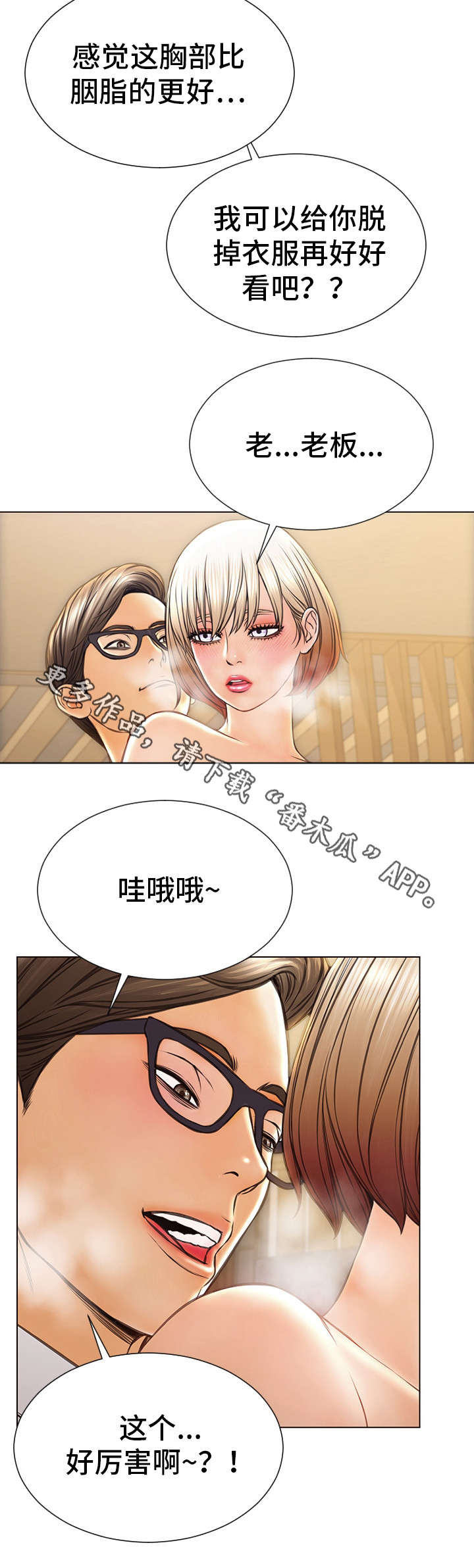 《热搜规则》漫画最新章节第47章聚餐免费下拉式在线观看章节第【18】张图片