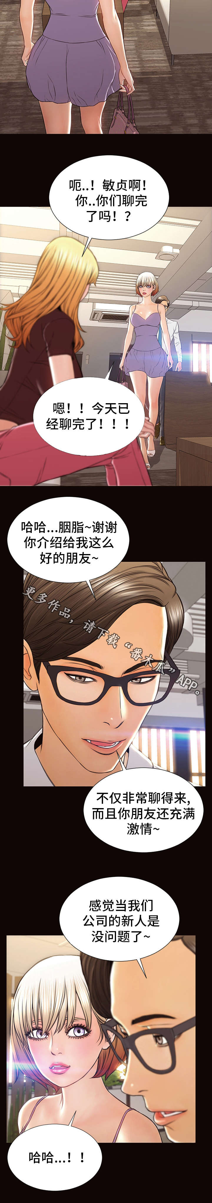 《热搜规则》漫画最新章节第47章聚餐免费下拉式在线观看章节第【12】张图片