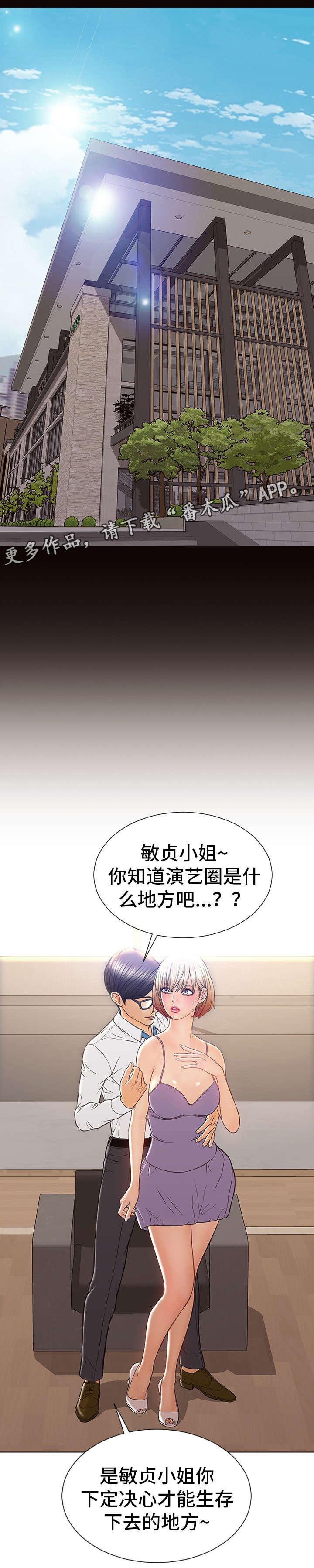 《热搜规则》漫画最新章节第47章聚餐免费下拉式在线观看章节第【20】张图片