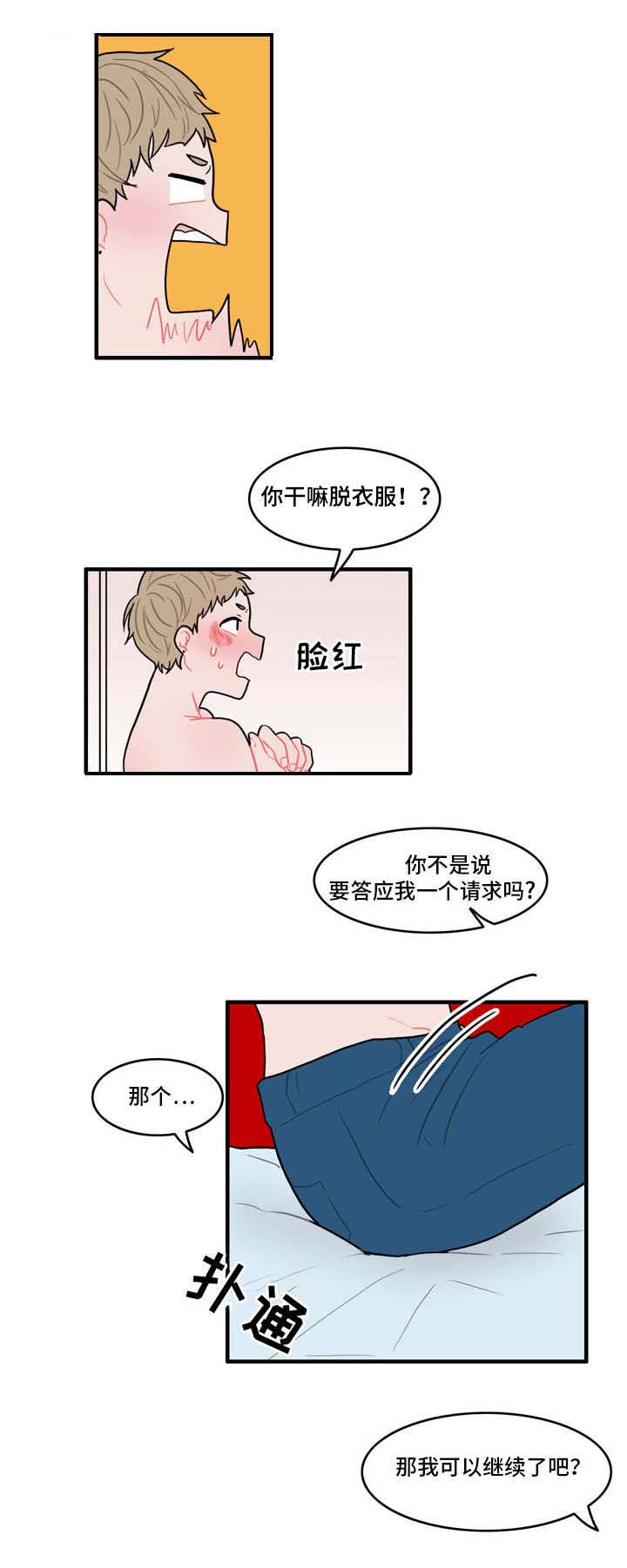 《人形玩物》漫画最新章节第2章被耍了免费下拉式在线观看章节第【1】张图片