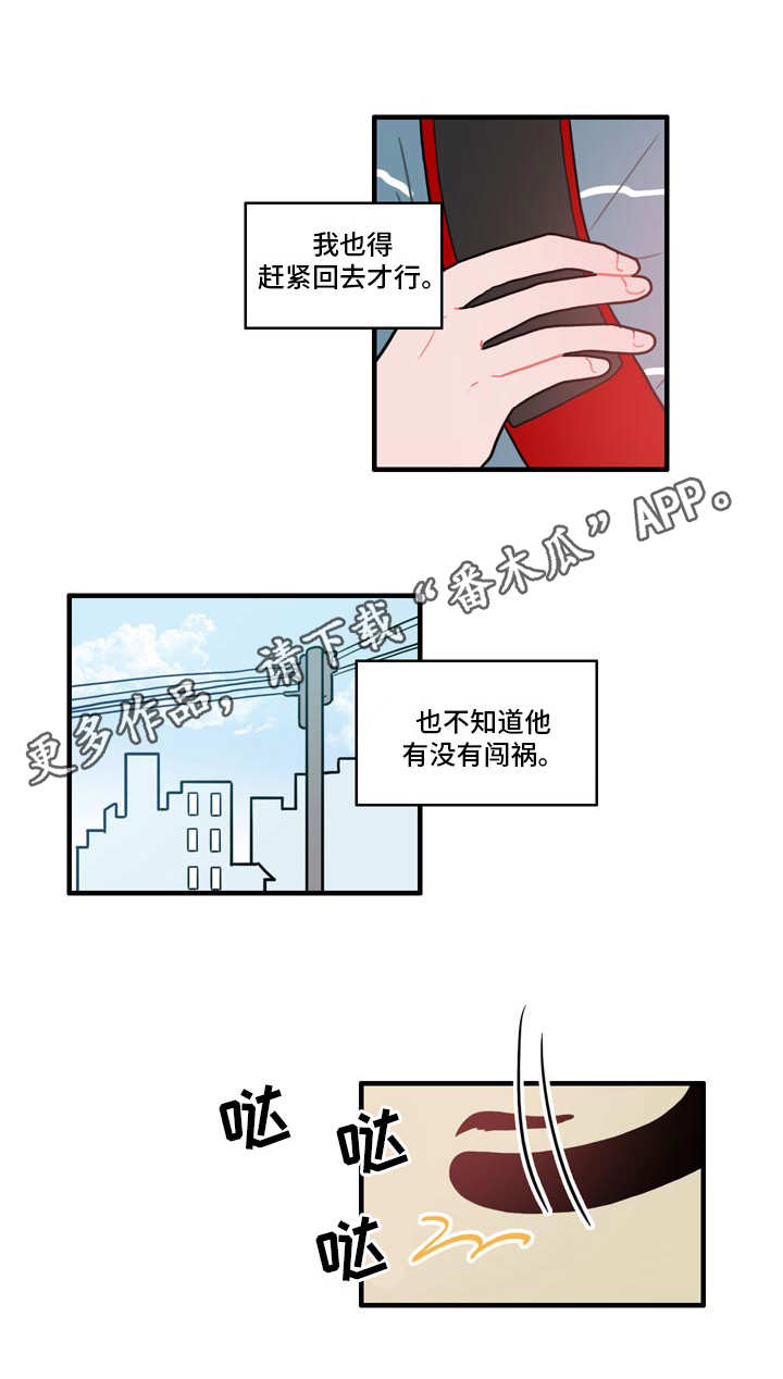 《人形玩物》漫画最新章节第8章呐喊免费下拉式在线观看章节第【3】张图片