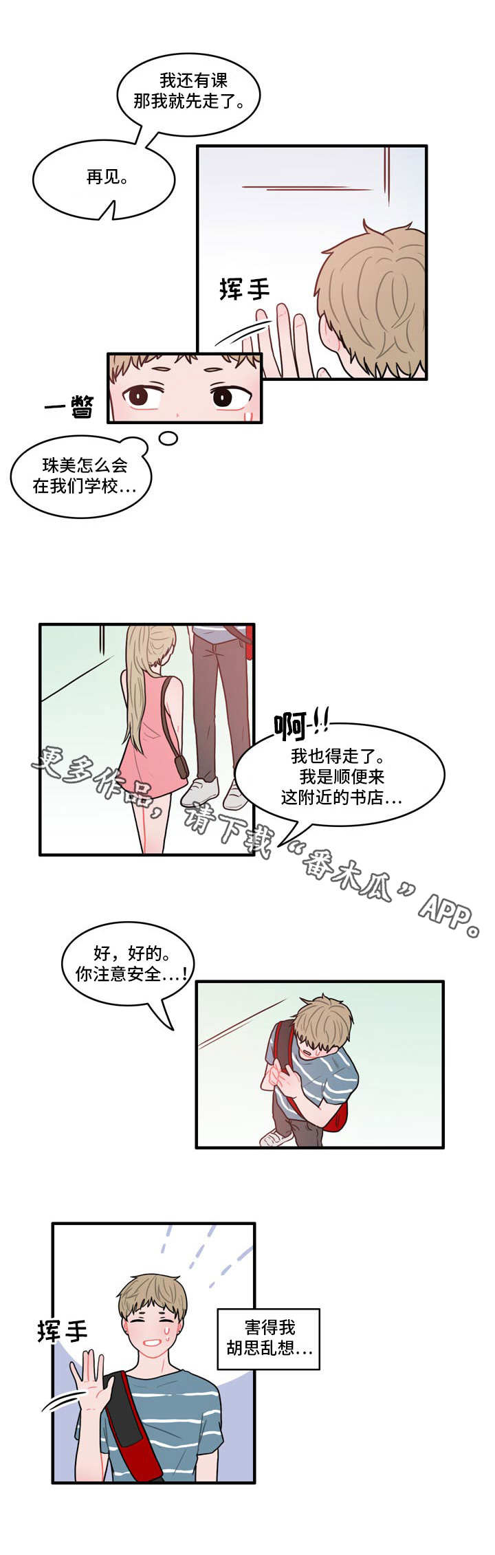 《人形玩物》漫画最新章节第8章呐喊免费下拉式在线观看章节第【4】张图片