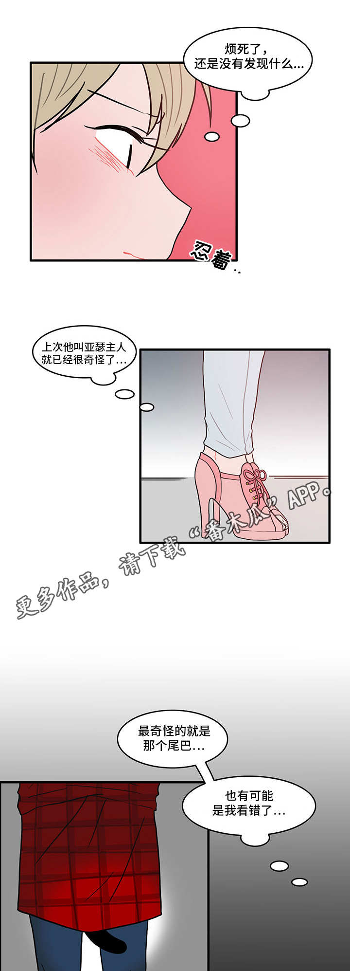 《人形玩物》漫画最新章节第16章疑心免费下拉式在线观看章节第【9】张图片