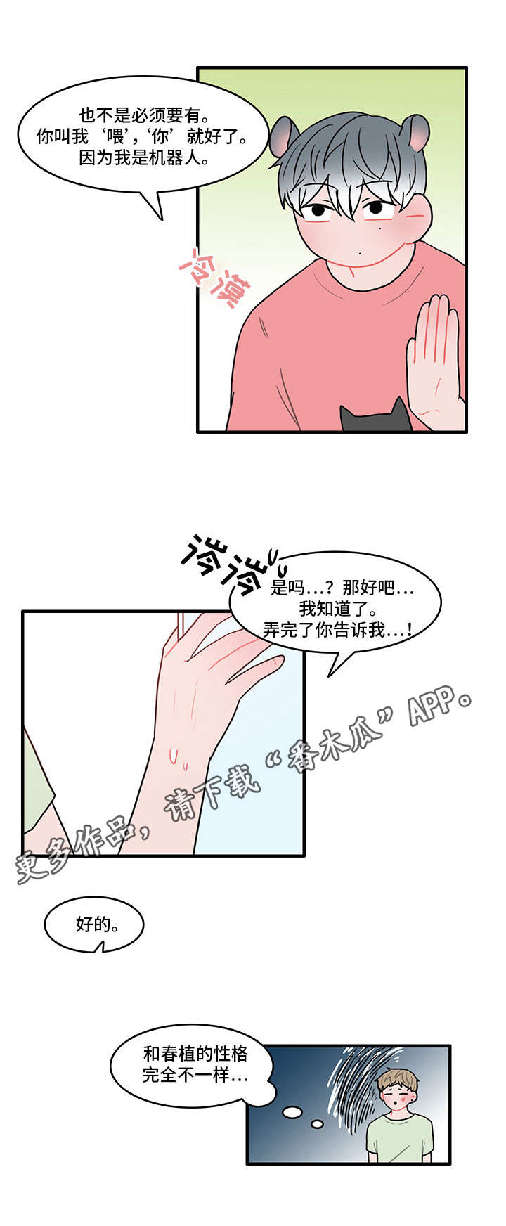 《人形玩物》漫画最新章节第21章再次联系免费下拉式在线观看章节第【10】张图片