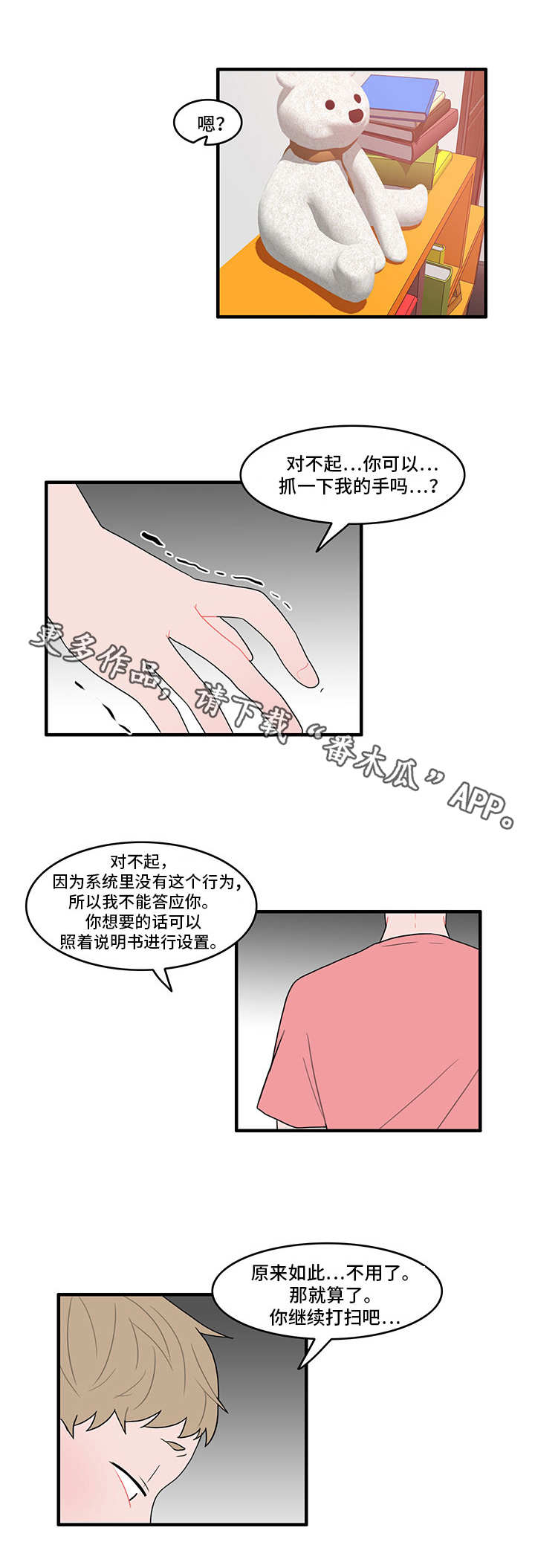 《人形玩物》漫画最新章节第22章不安免费下拉式在线观看章节第【9】张图片