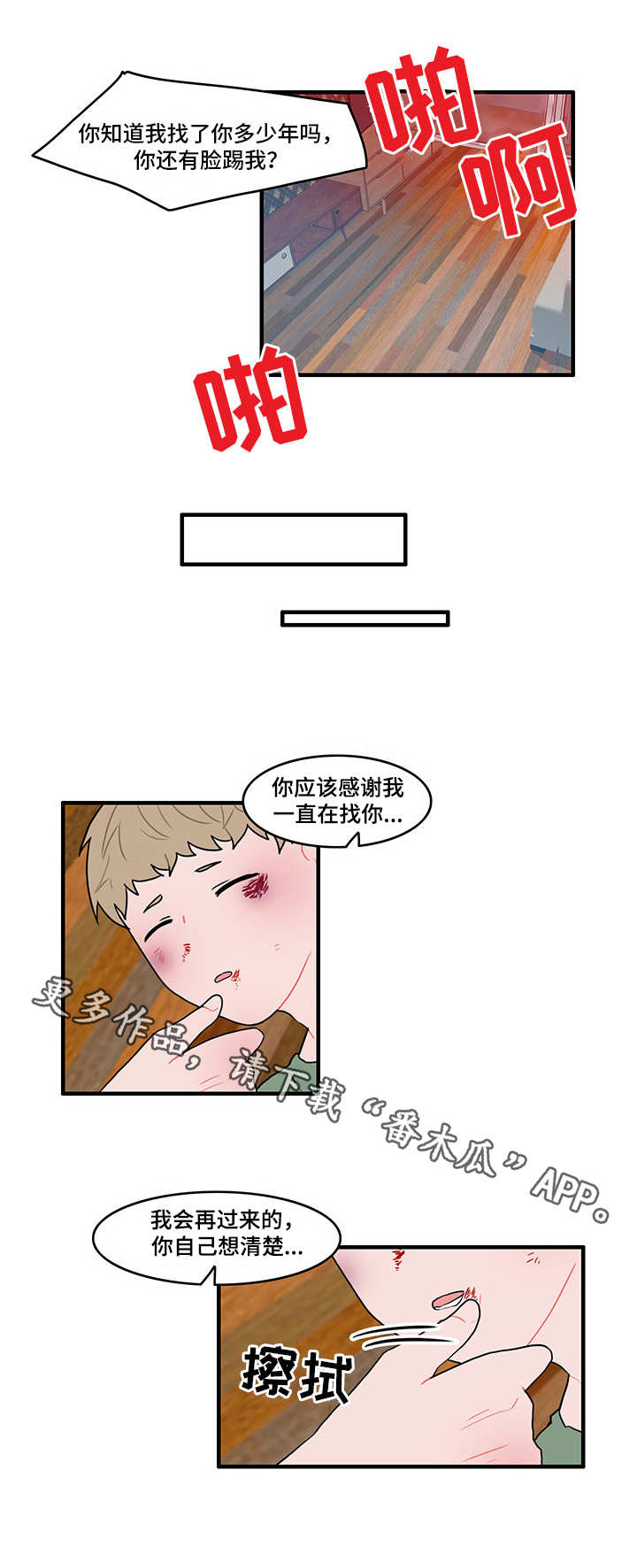 《人形玩物》漫画最新章节第24章暴力免费下拉式在线观看章节第【3】张图片