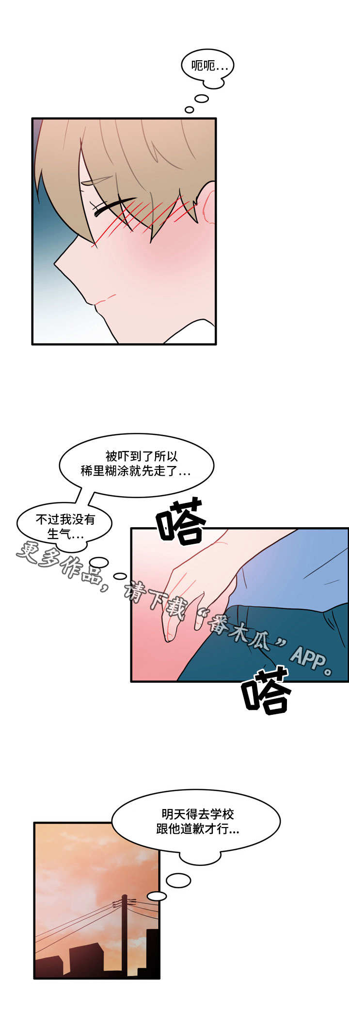 《人形玩物》漫画最新章节第34章心慌免费下拉式在线观看章节第【7】张图片