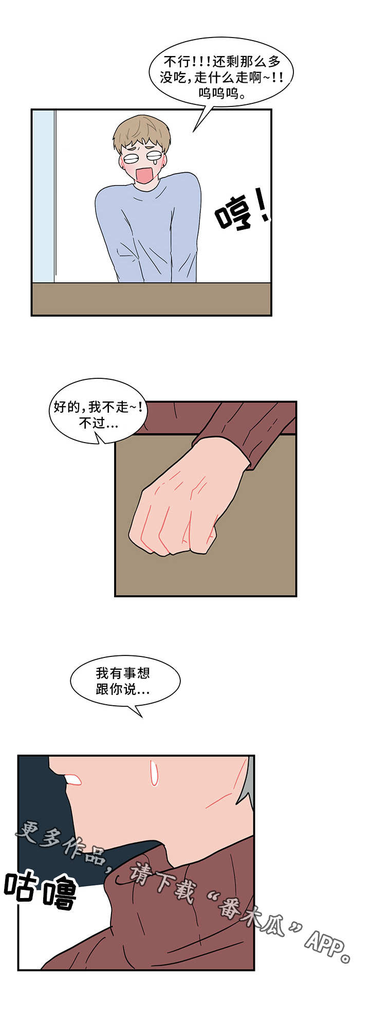 《人形玩物》漫画最新章节第59章欲言又止免费下拉式在线观看章节第【4】张图片