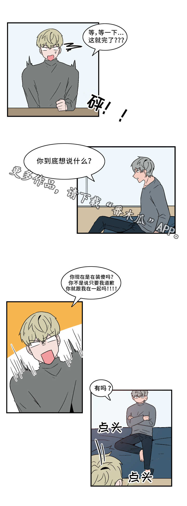 《人形玩物》漫画最新章节第65章给我滚免费下拉式在线观看章节第【7】张图片