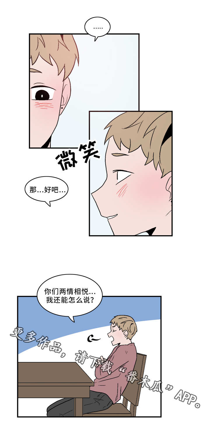 《人形玩物》漫画最新章节第69章无奈免费下拉式在线观看章节第【12】张图片