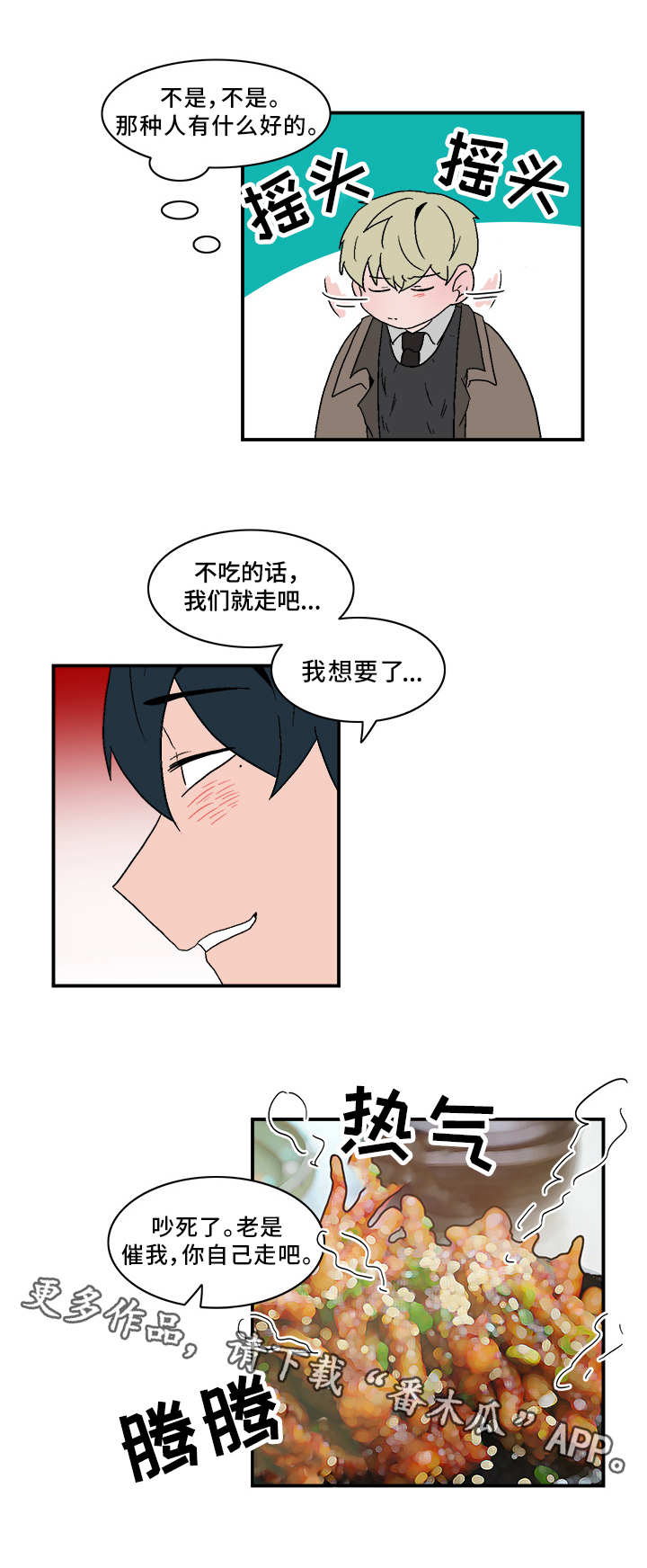 《人形玩物》漫画最新章节第74章巧遇免费下拉式在线观看章节第【3】张图片