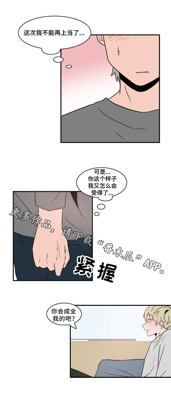 《人形玩物》漫画最新章节第79章真心相爱免费下拉式在线观看章节第【3】张图片