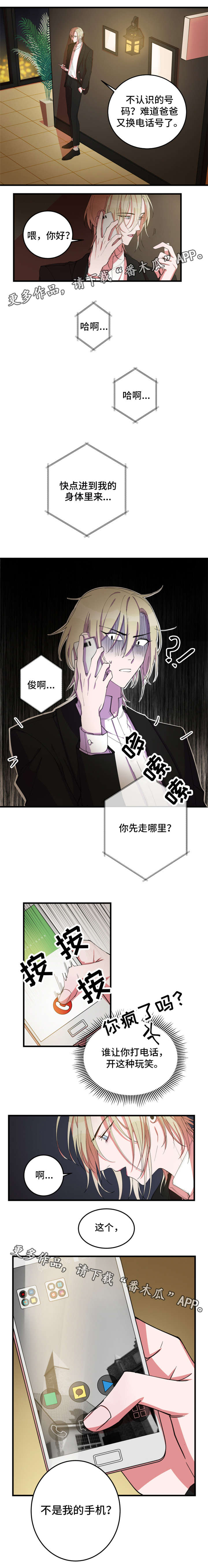 《温情陷阱》漫画最新章节第4章奇怪电话免费下拉式在线观看章节第【3】张图片