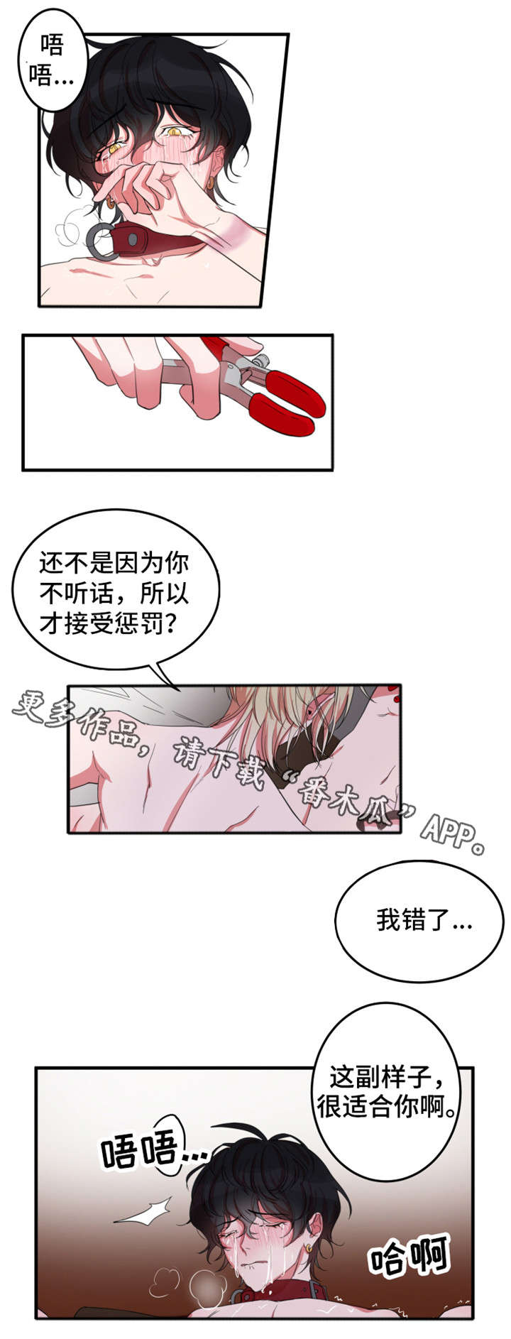 《温情陷阱》漫画最新章节第7章辛苦你了免费下拉式在线观看章节第【4】张图片