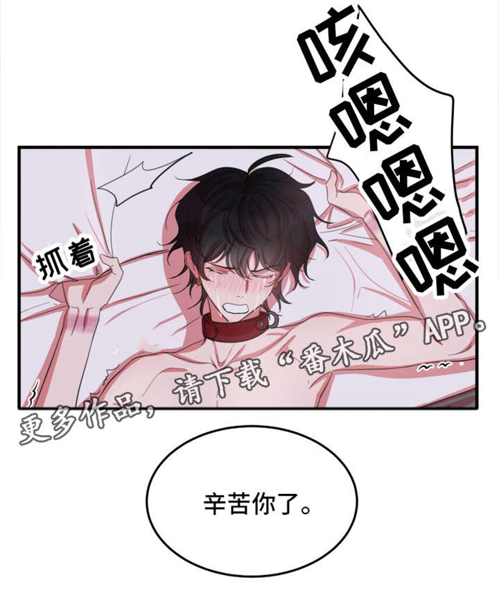 《温情陷阱》漫画最新章节第7章辛苦你了免费下拉式在线观看章节第【1】张图片