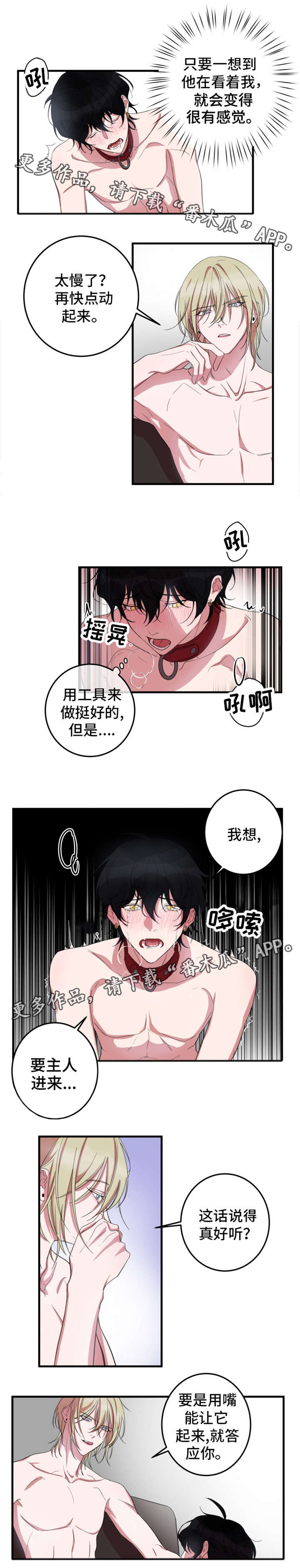 《温情陷阱》漫画最新章节第10章停不下来免费下拉式在线观看章节第【7】张图片