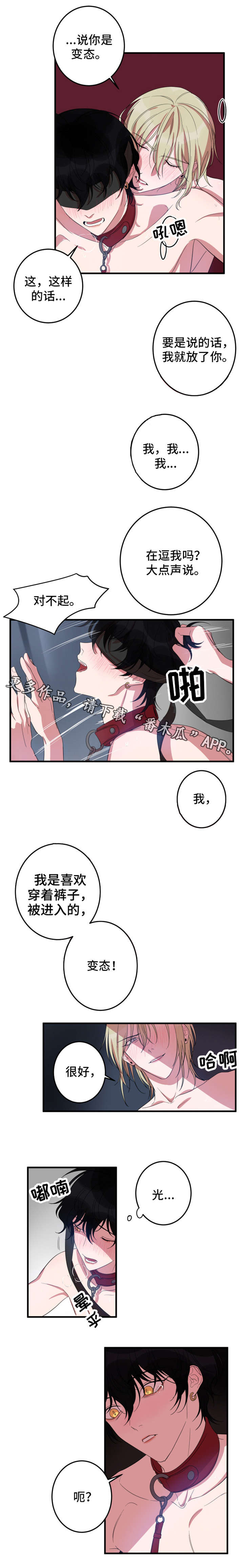 《温情陷阱》漫画最新章节第10章停不下来免费下拉式在线观看章节第【4】张图片