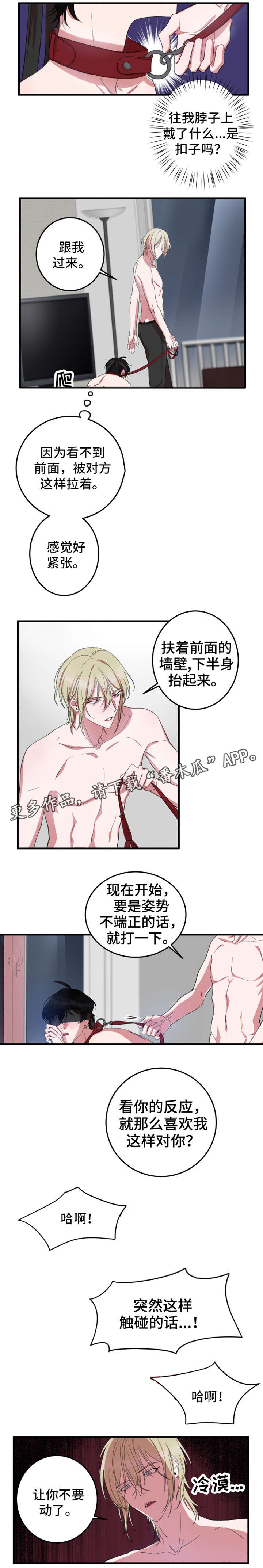 《温情陷阱》漫画最新章节第10章停不下来免费下拉式在线观看章节第【5】张图片