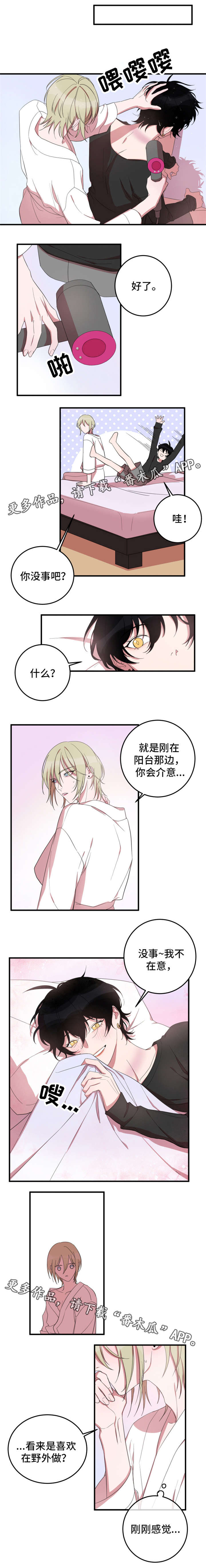 《温情陷阱》漫画最新章节第11章孤独的狼免费下拉式在线观看章节第【3】张图片