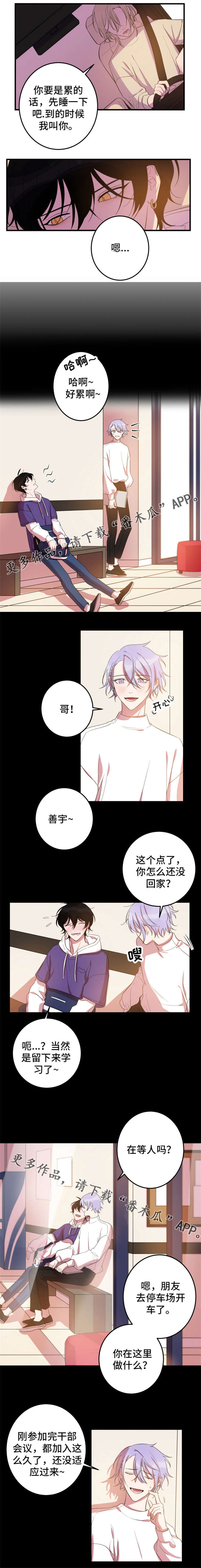 《温情陷阱》漫画最新章节第15章令人在意免费下拉式在线观看章节第【2】张图片