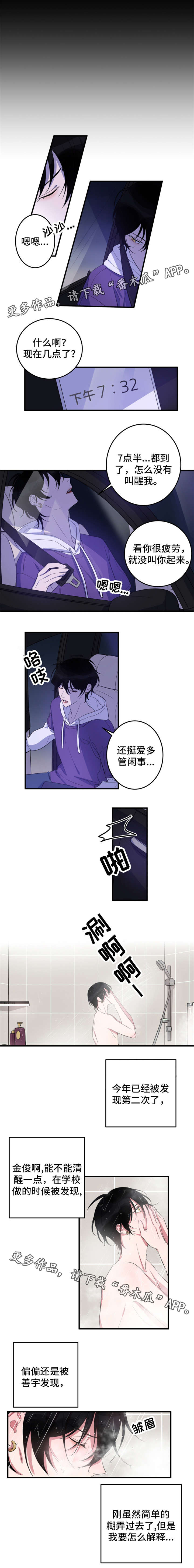 《温情陷阱》漫画最新章节第16章心不在焉免费下拉式在线观看章节第【4】张图片