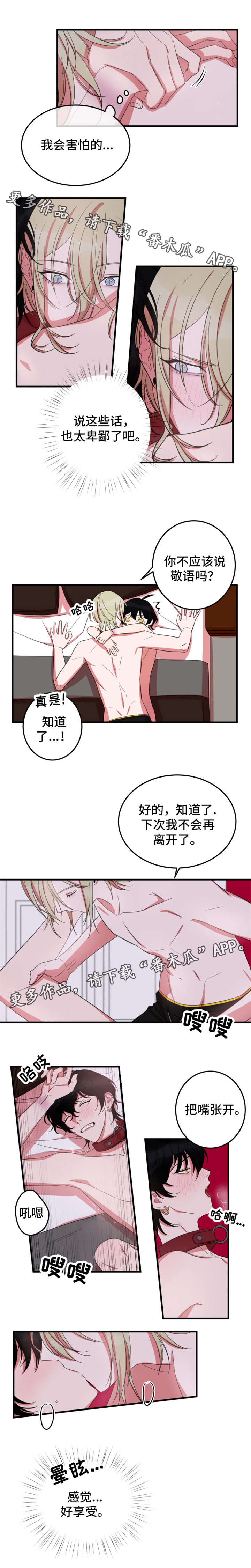 《温情陷阱》漫画最新章节第20章我会害怕免费下拉式在线观看章节第【5】张图片