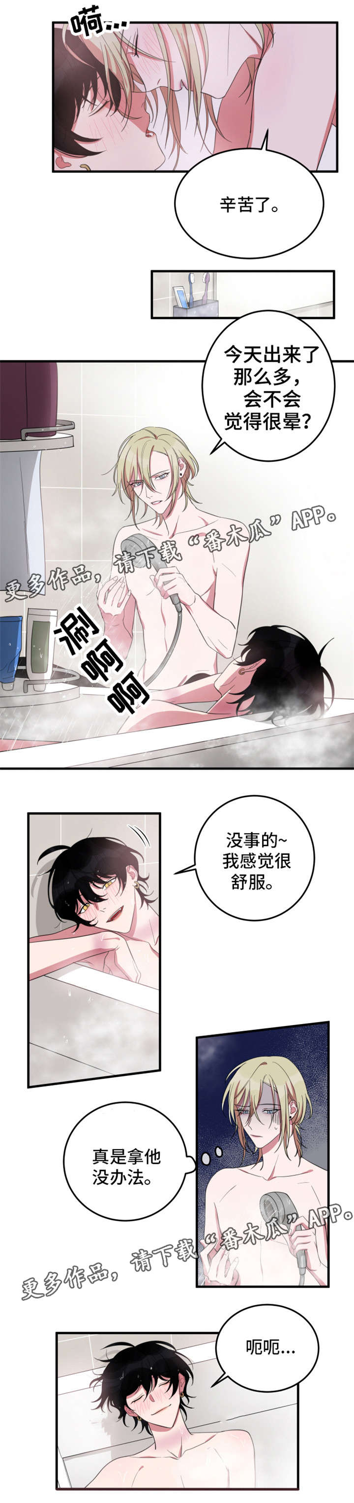 《温情陷阱》漫画最新章节第20章我会害怕免费下拉式在线观看章节第【4】张图片