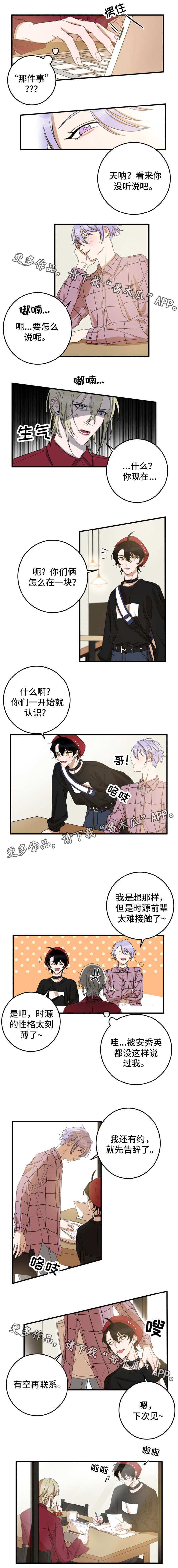 《温情陷阱》漫画最新章节第21章微妙声音免费下拉式在线观看章节第【1】张图片