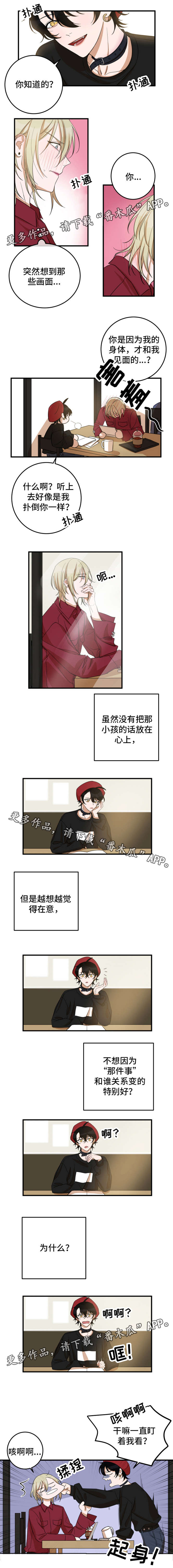 《温情陷阱》漫画最新章节第22章什么关系免费下拉式在线观看章节第【2】张图片