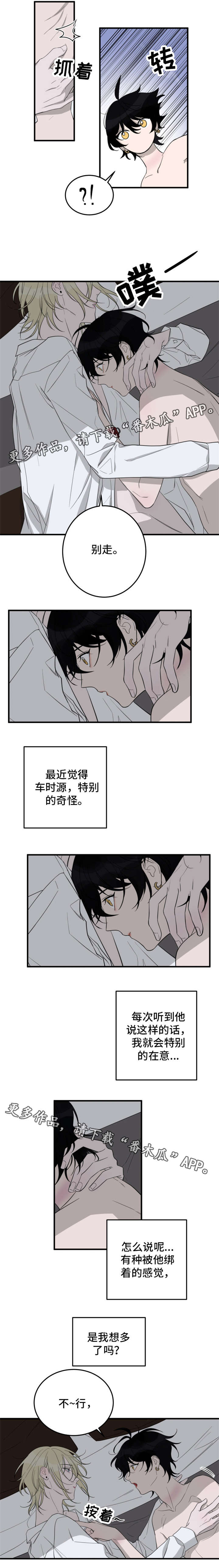 《温情陷阱》漫画最新章节第23章酒局邀约免费下拉式在线观看章节第【3】张图片