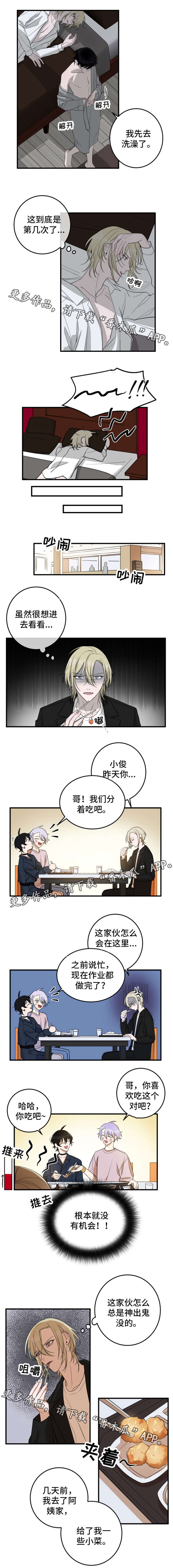 《温情陷阱》漫画最新章节第23章酒局邀约免费下拉式在线观看章节第【2】张图片