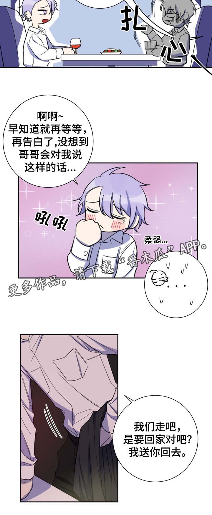 《温情陷阱》漫画最新章节第26章拒绝免费下拉式在线观看章节第【6】张图片