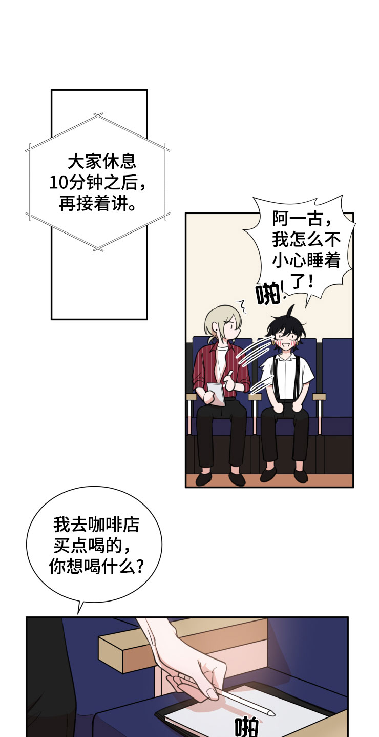 《温情陷阱》漫画最新章节第28章吃醋免费下拉式在线观看章节第【9】张图片