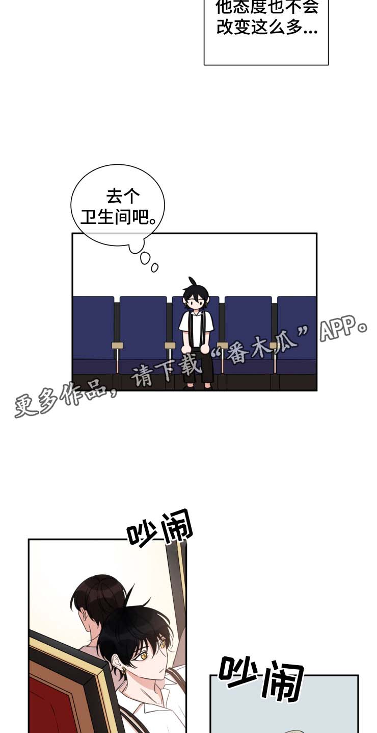 《温情陷阱》漫画最新章节第28章吃醋免费下拉式在线观看章节第【7】张图片