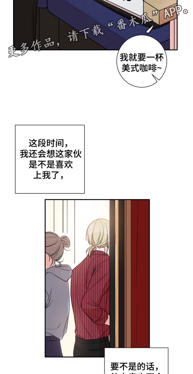 《温情陷阱》漫画最新章节第28章吃醋免费下拉式在线观看章节第【8】张图片