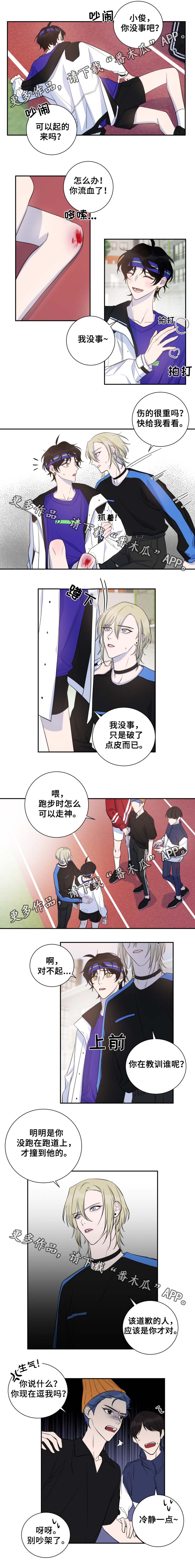 《温情陷阱》漫画最新章节第31章冷静一点免费下拉式在线观看章节第【1】张图片