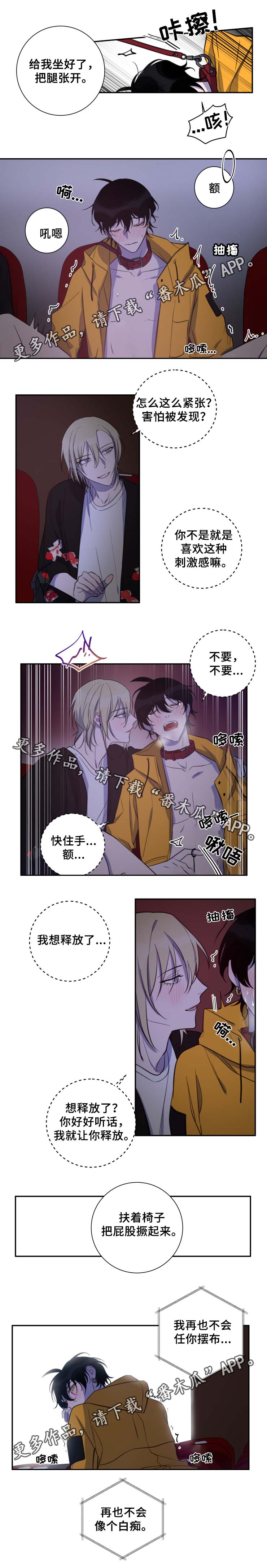 《温情陷阱》漫画最新章节第35章电影院免费下拉式在线观看章节第【3】张图片