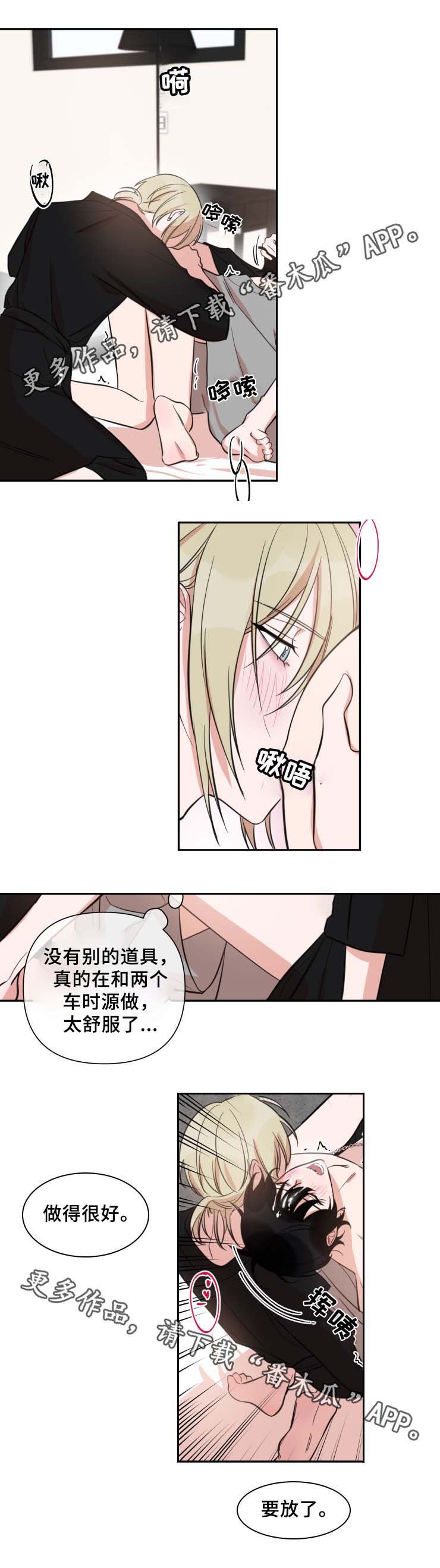 《温情陷阱》漫画最新章节第37章两个车时源免费下拉式在线观看章节第【3】张图片