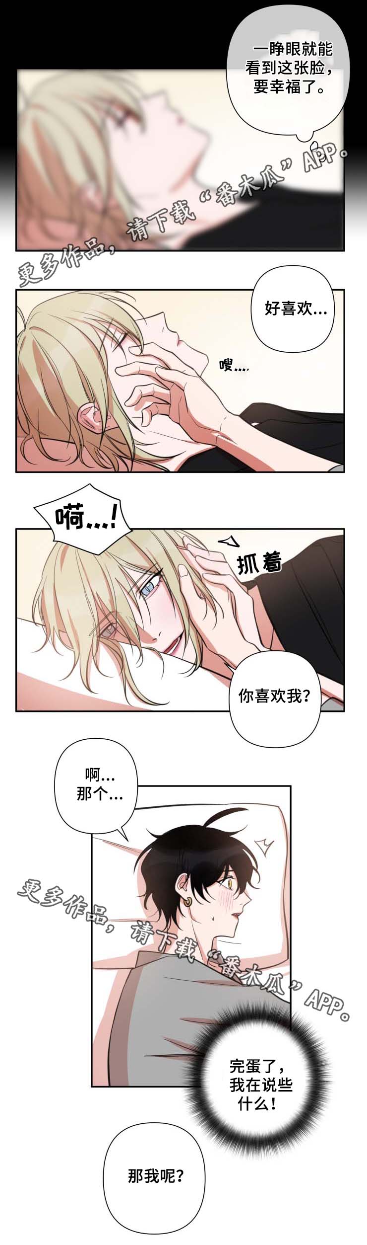 《温情陷阱》漫画最新章节第37章两个车时源免费下拉式在线观看章节第【5】张图片