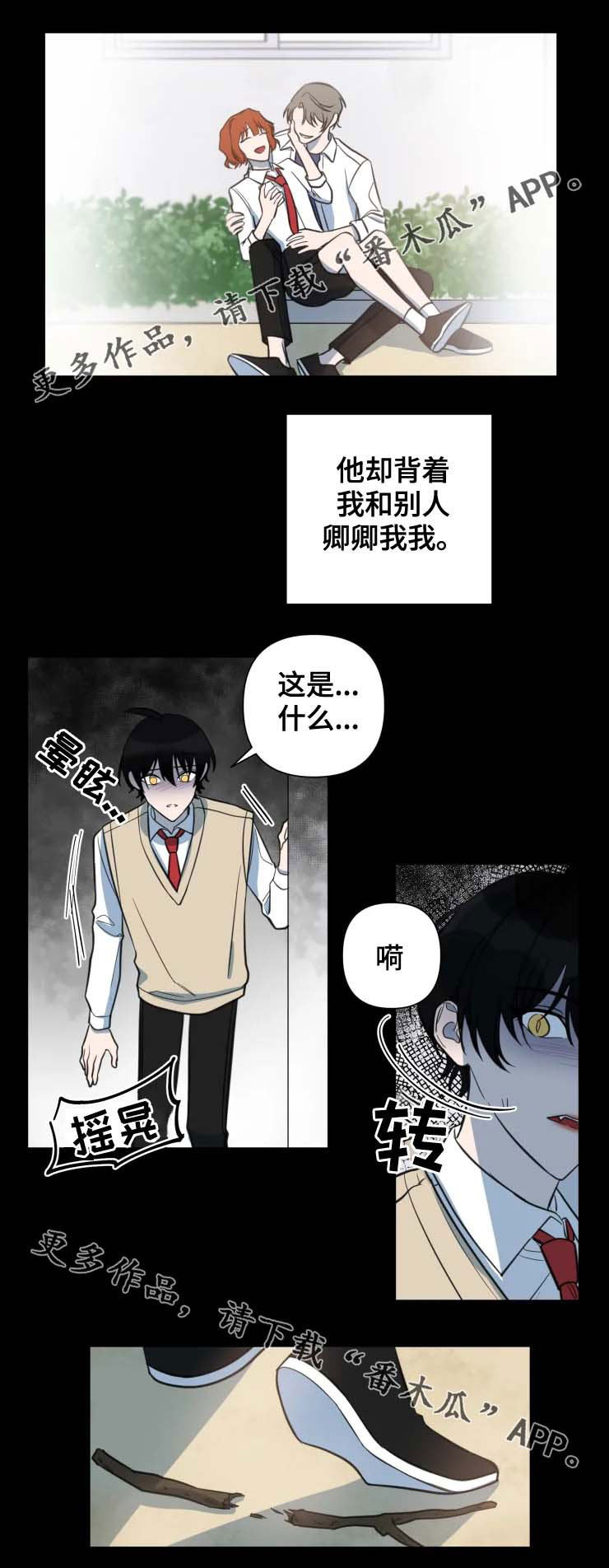 《温情陷阱》漫画最新章节第40章背叛免费下拉式在线观看章节第【1】张图片