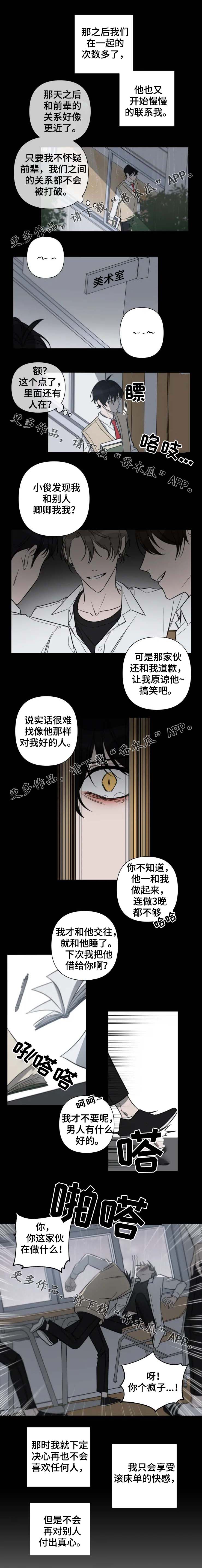 《温情陷阱》漫画最新章节第41章不会再让你不安免费下拉式在线观看章节第【2】张图片