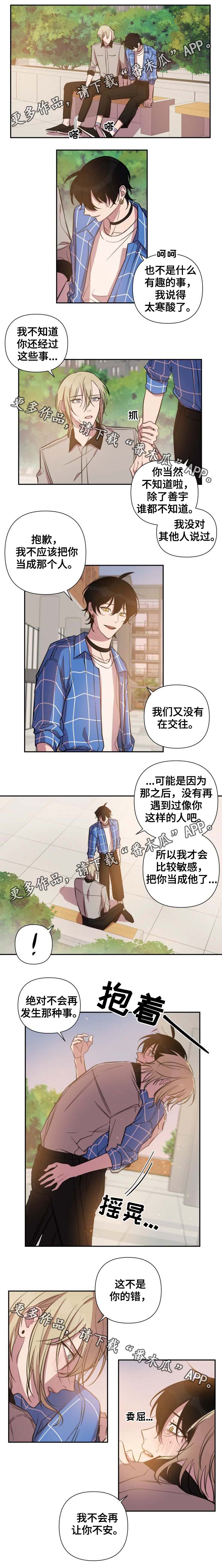 《温情陷阱》漫画最新章节第41章不会再让你不安免费下拉式在线观看章节第【1】张图片